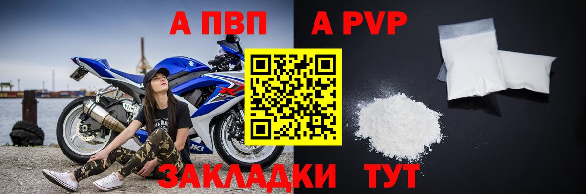 A-PVP кристаллы Губкинский