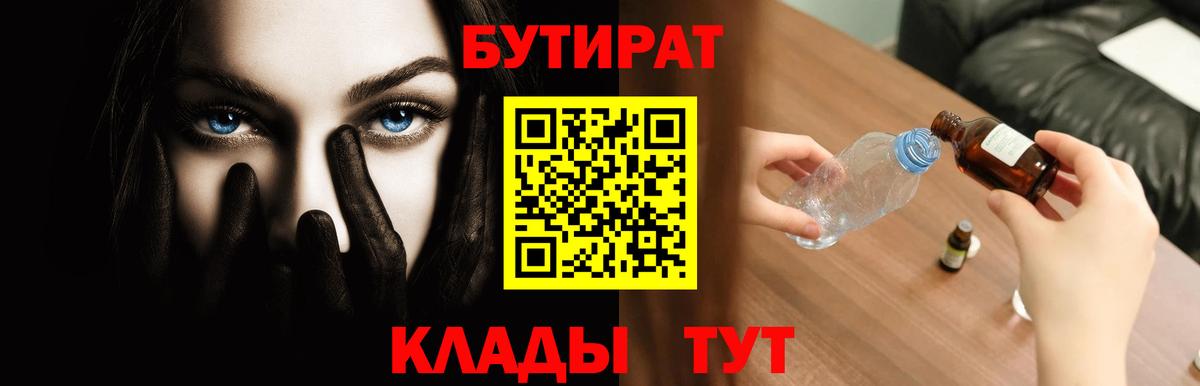 Бутират оксибутират  Вход с VPN  Губкинский 
