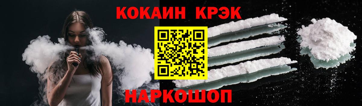 COCAIN Эквадор  Вход с VPN  Губкинский  Cocaine FishScale 
