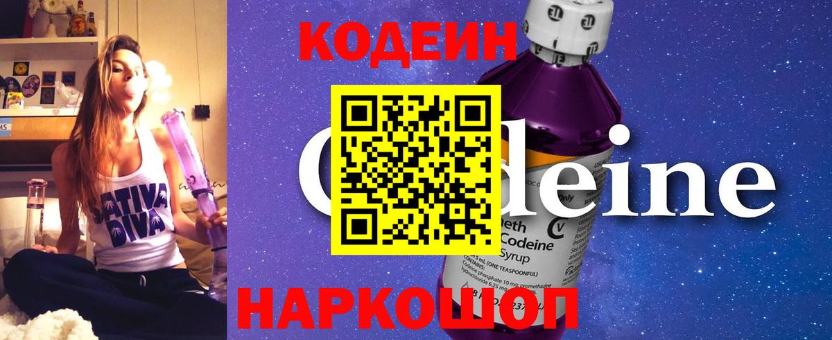 Codein Purple Drank  Codein Purple Drank  Вход с VPN  Губкинский 