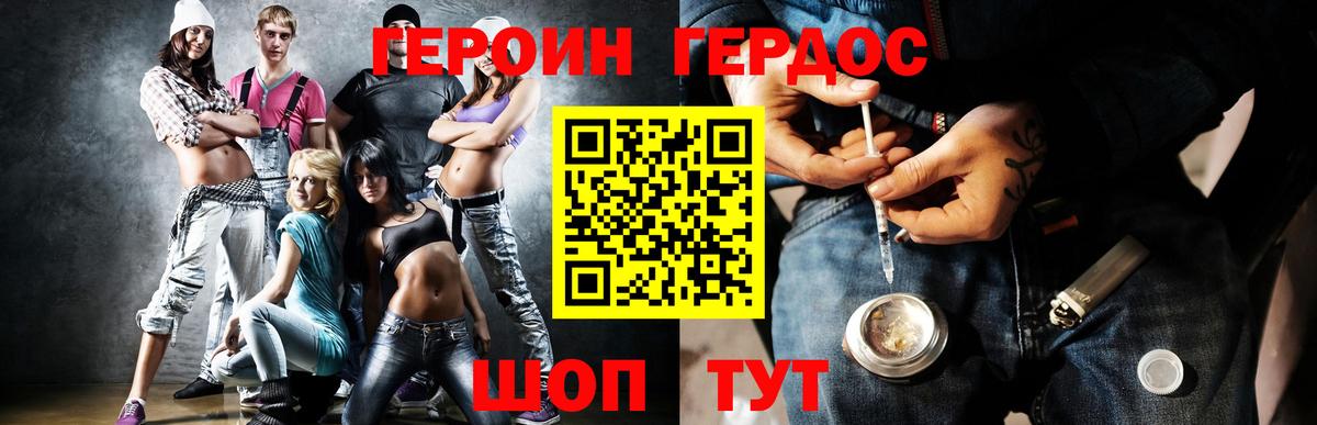 ГЕРОИН  Героин Heroin  Вход с VPN  Губкинский 