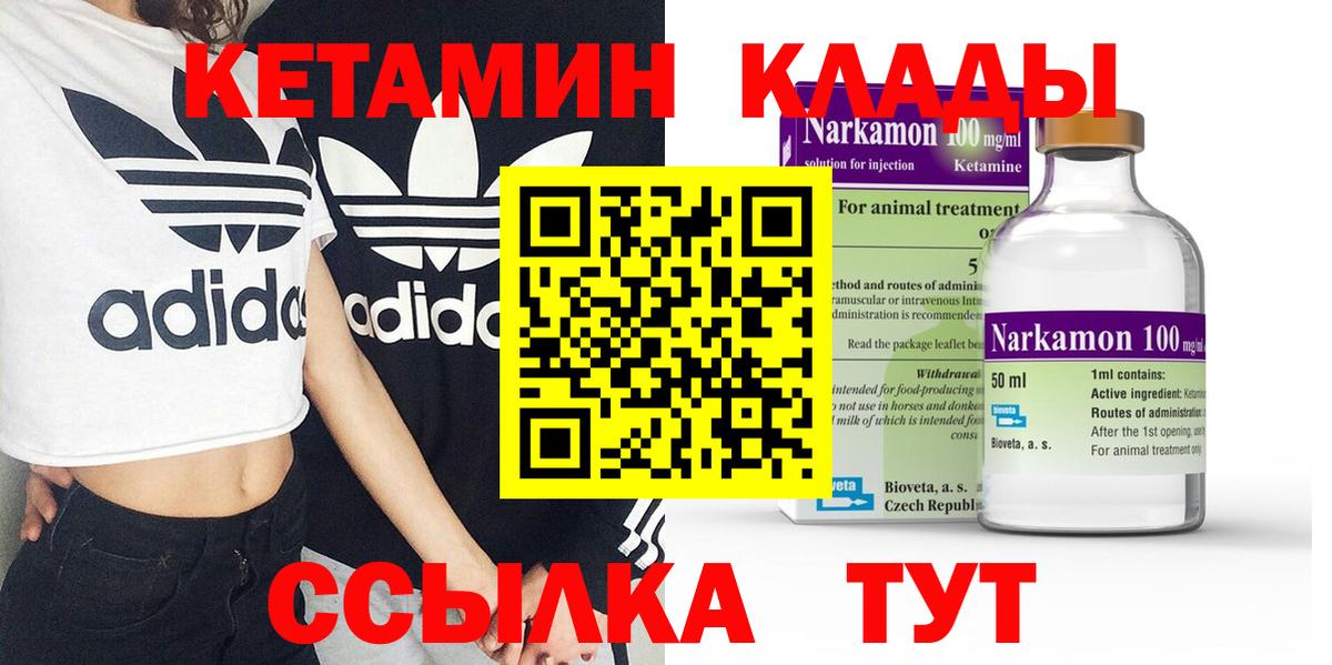 КЕТАМИН ketamine  Вход с VPN  Губкинский 