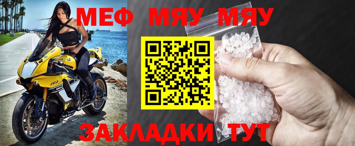 Меф мука Губкинский