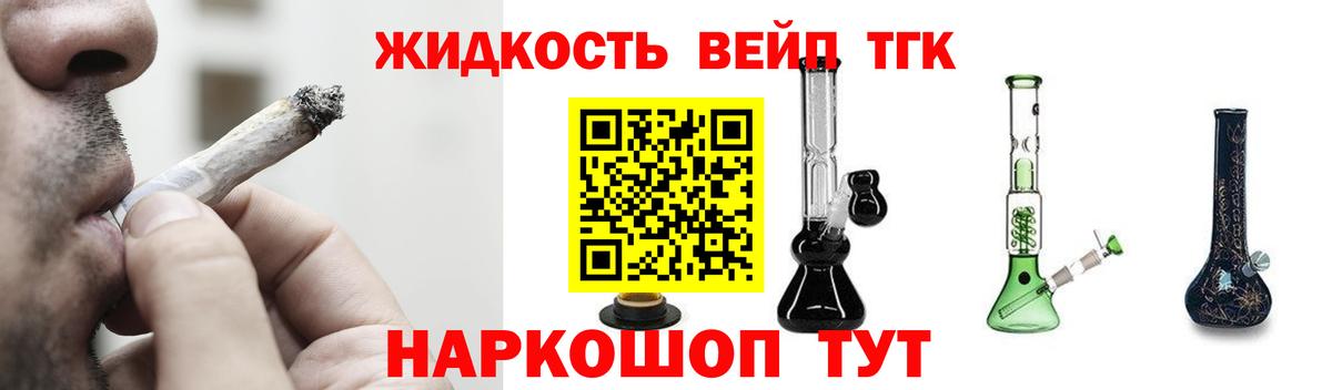 Дистиллят ТГК вейп с тгк Губкинский